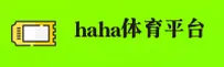 哈哈体育(HATI)官方网站 - 引领行业值得信赖的品牌