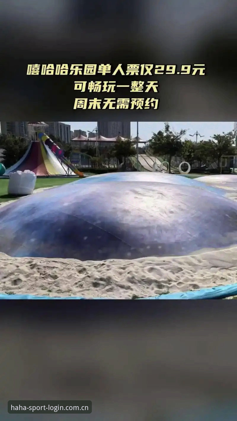 哈哈体育使用教程：从注册到畅玩的完整操作指南