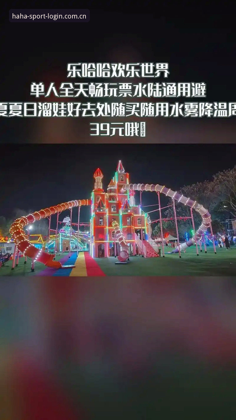 哈哈体育使用教程：从注册到畅玩的完整操作指南